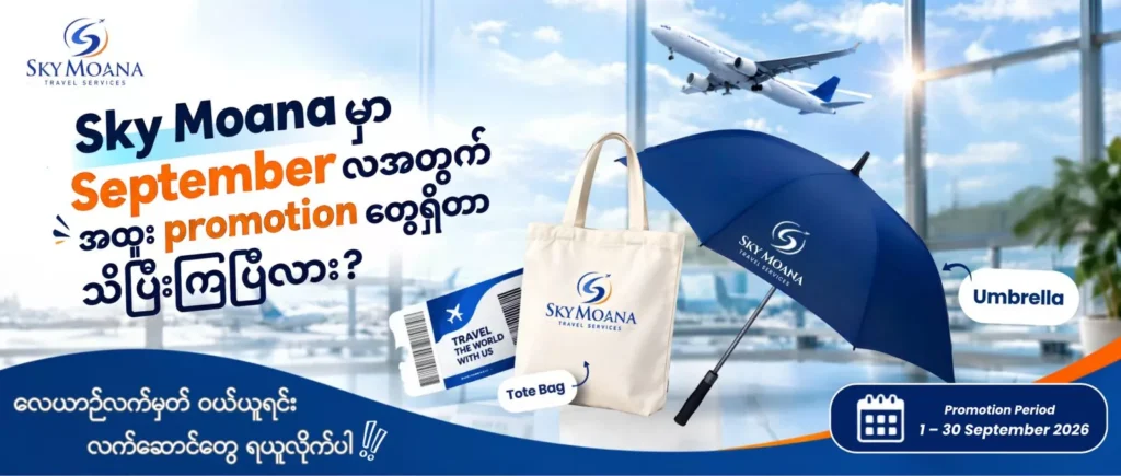 Special Promotions for September